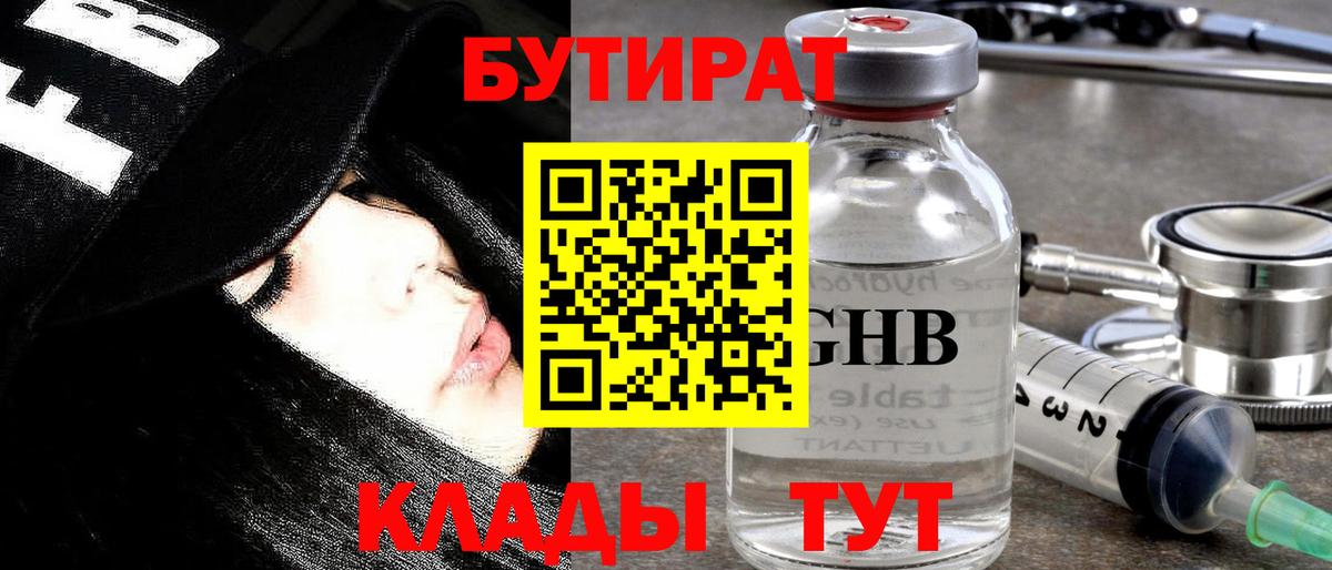 Бутират вода Вичуга
