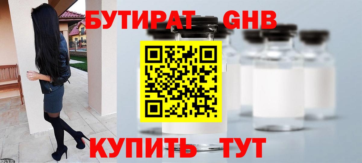 Вичуга  Бутират  Вход с VPN  Бутират BDO 33% 