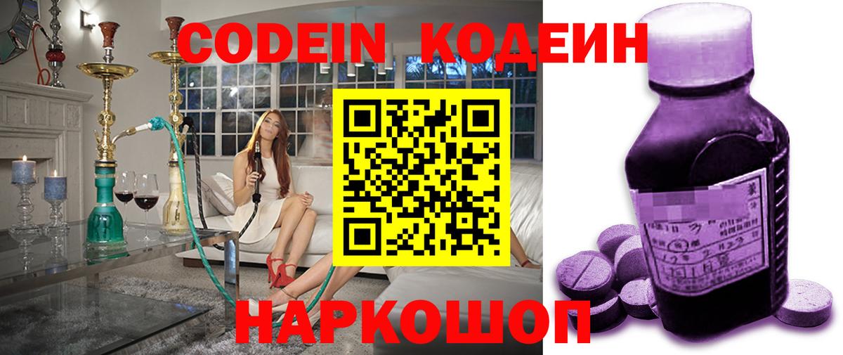 Кодеин напиток Lean (лин)  Codein напиток Lean (лин)  Вход с VPN  Вичуга 