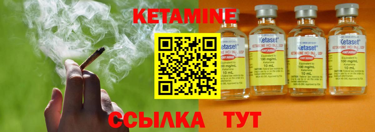 КЕТАМИН VHQ Вичуга