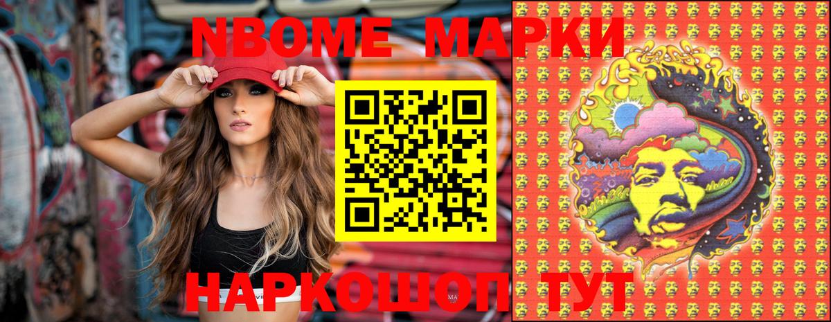 Марки N-bome 1500мкг Вичуга